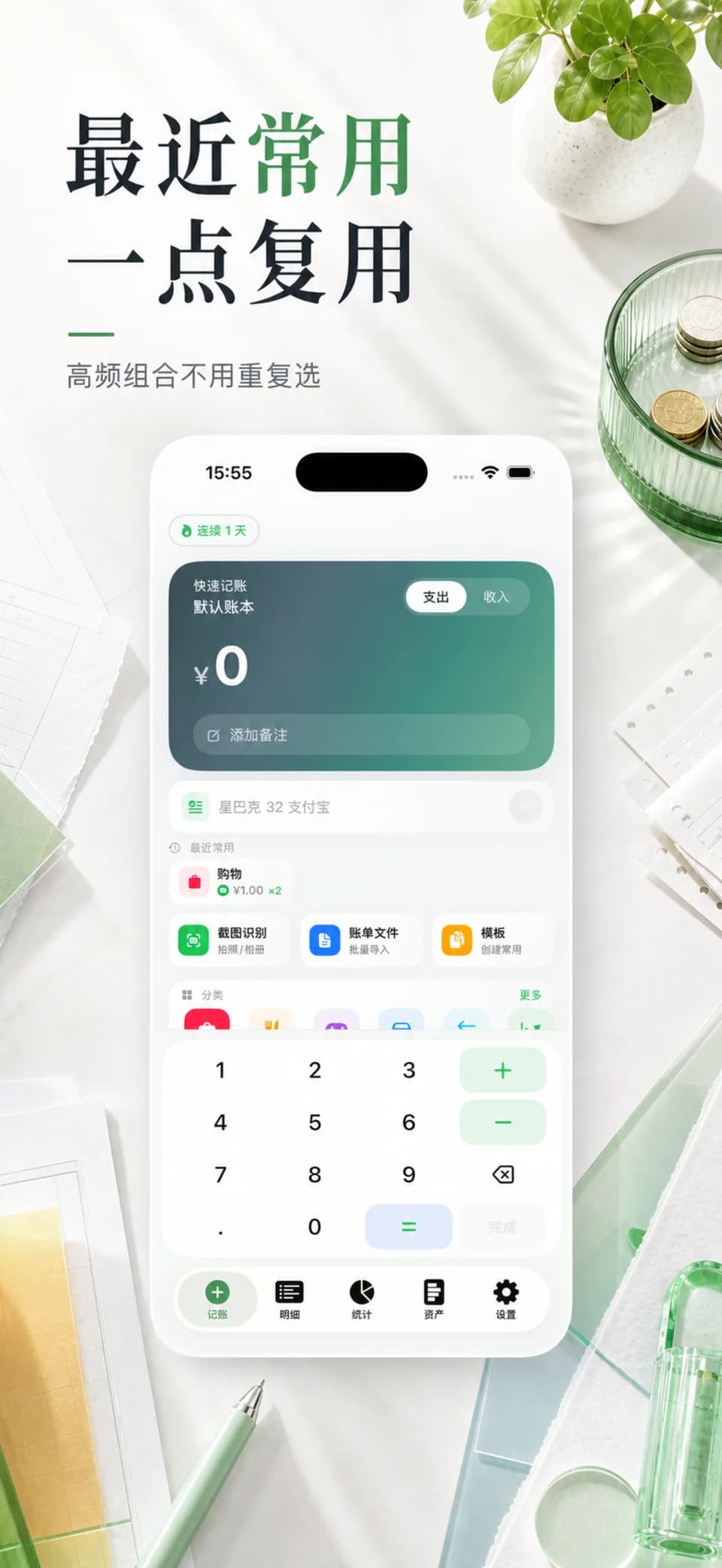 记笔账 - 格林账单最近常用界面