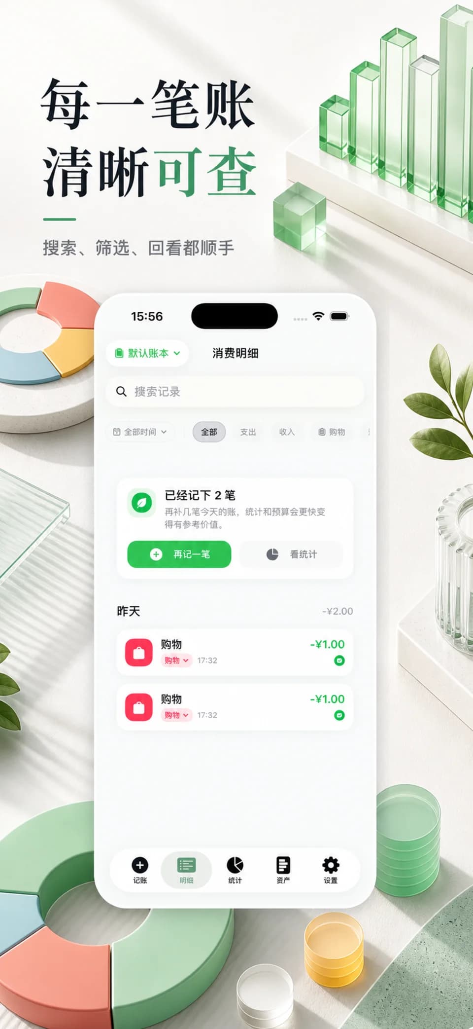 记笔账 - 格林账单账单筛选界面