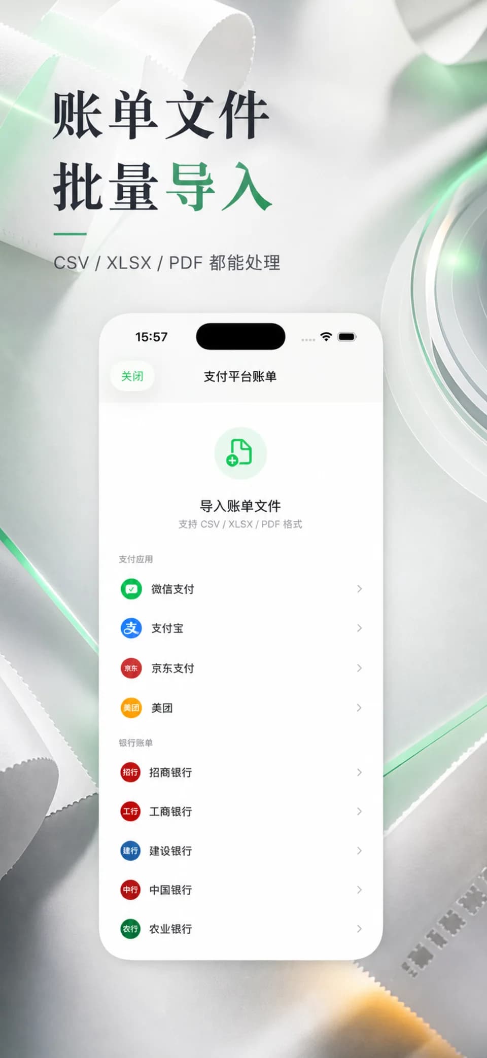 记笔账 - 格林账单微信和支付宝账单导入界面