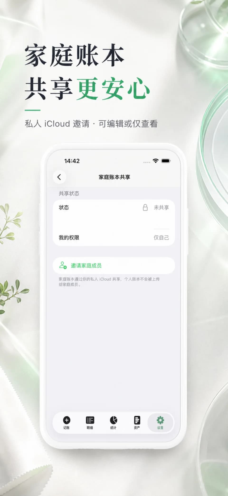 记笔账 - 格林账单家庭账本共享界面